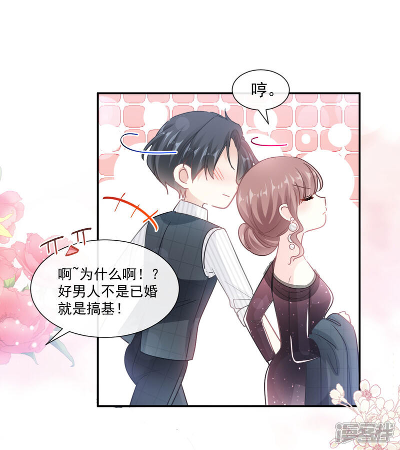 《霸道总裁轻轻爱》第123话 台风夜惊魂 第3页