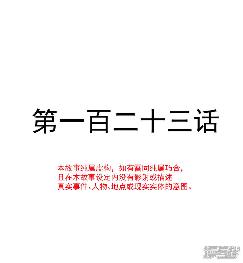 《霸道总裁轻轻爱》第123话 台风夜惊魂 第4页