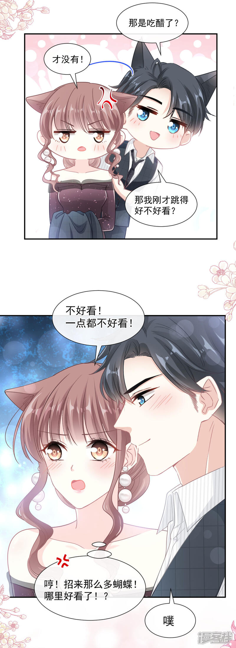 《霸道总裁轻轻爱》第123话 台风夜惊魂 第6页
