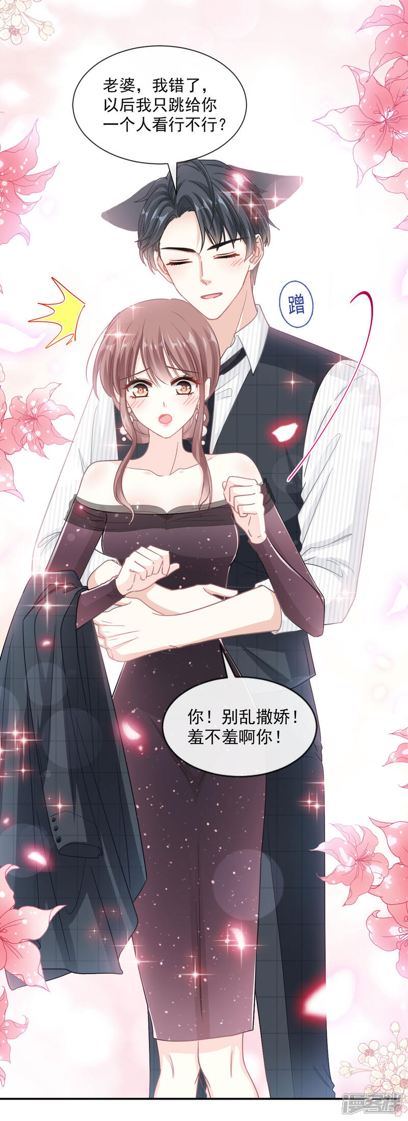 《霸道总裁轻轻爱》第123话 台风夜惊魂 第7页