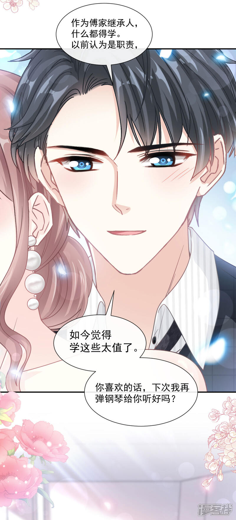 《霸道总裁轻轻爱》第123话 台风夜惊魂 第9页