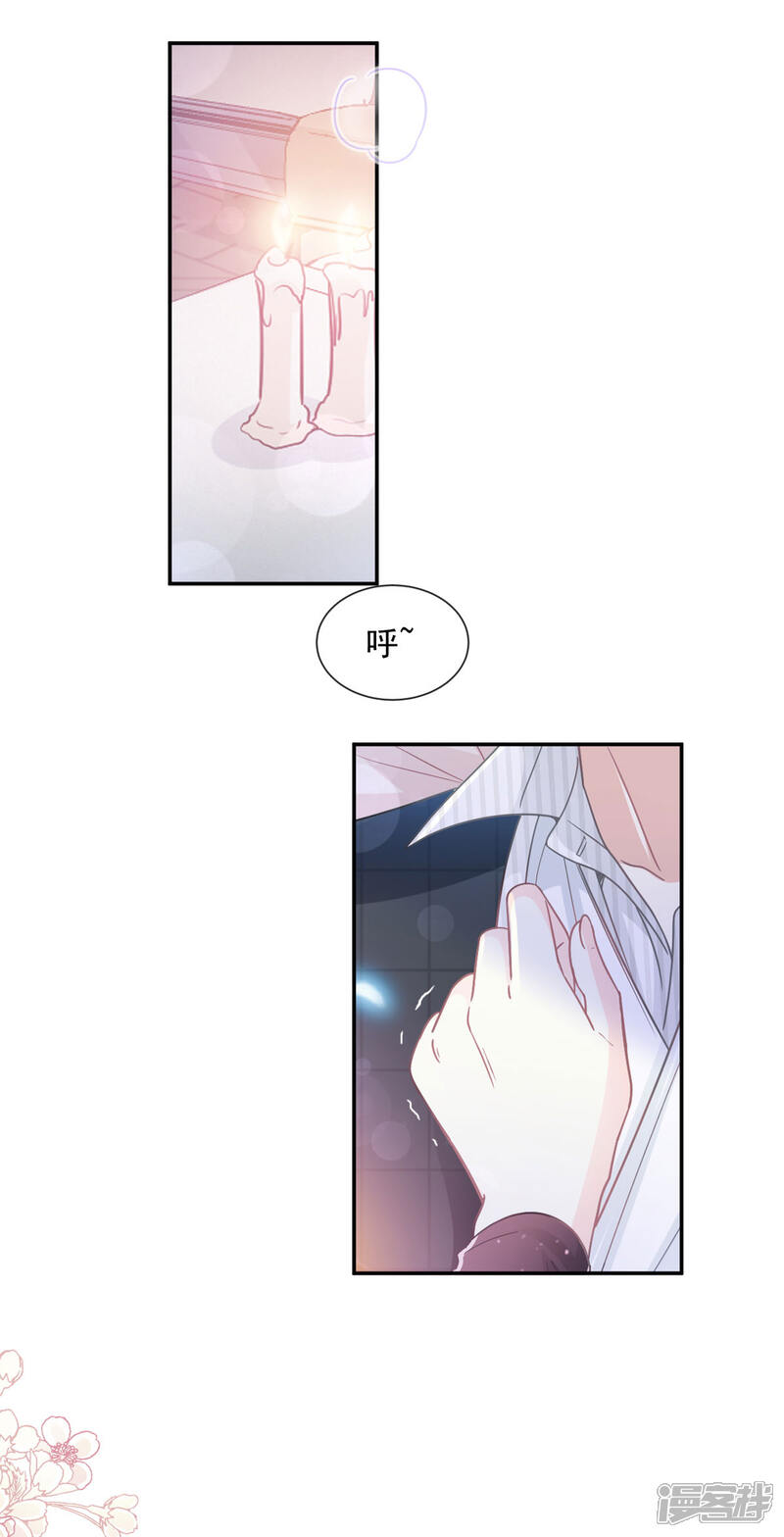 《霸道总裁轻轻爱》第125话 你上我下 第10页