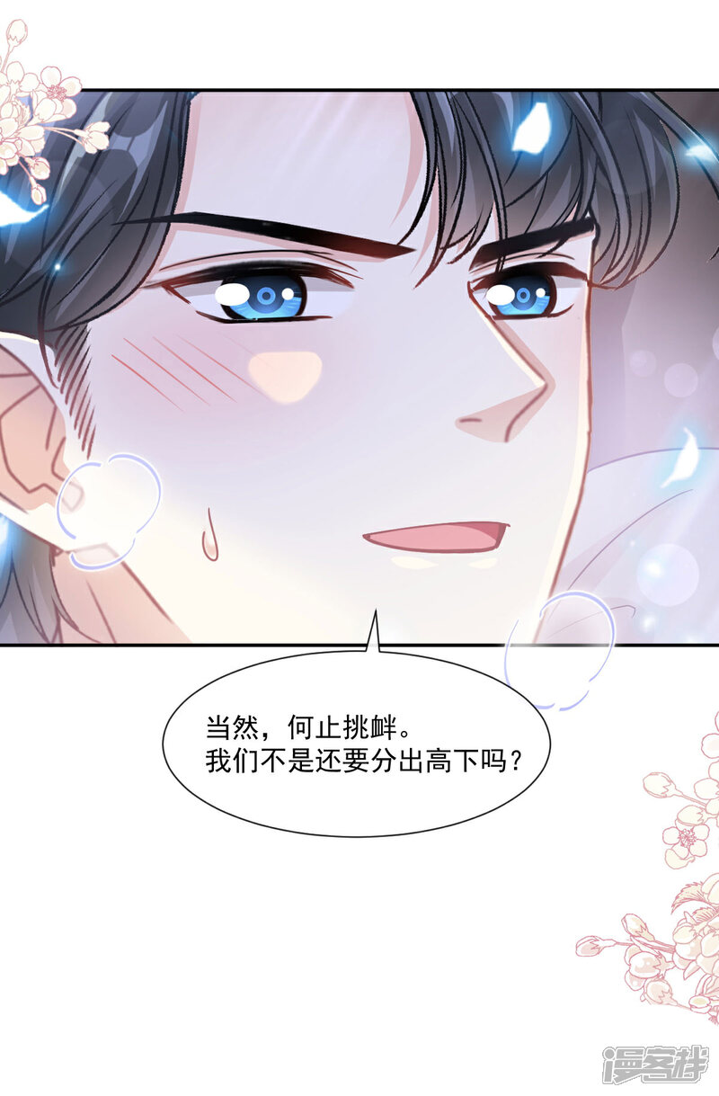 《霸道总裁轻轻爱》第125话 你上我下 第11页