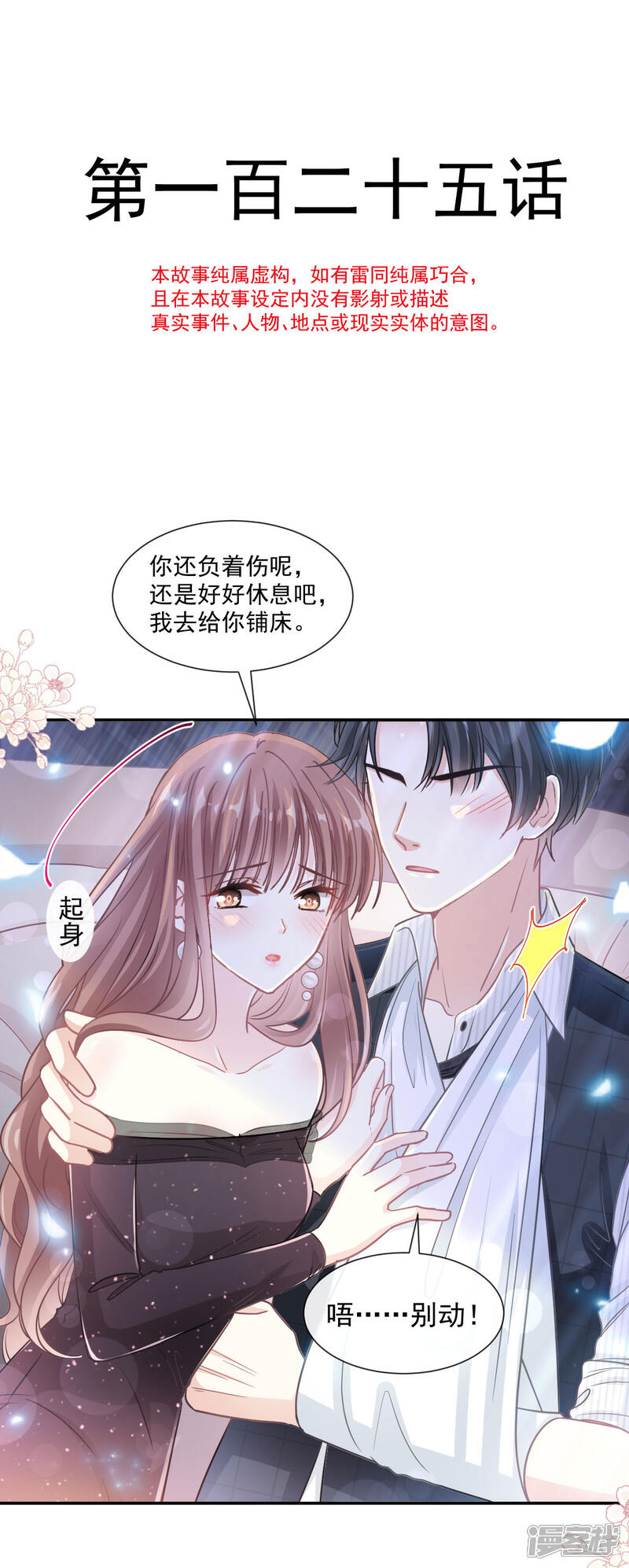 《霸道总裁轻轻爱》第125话 你上我下 第2页