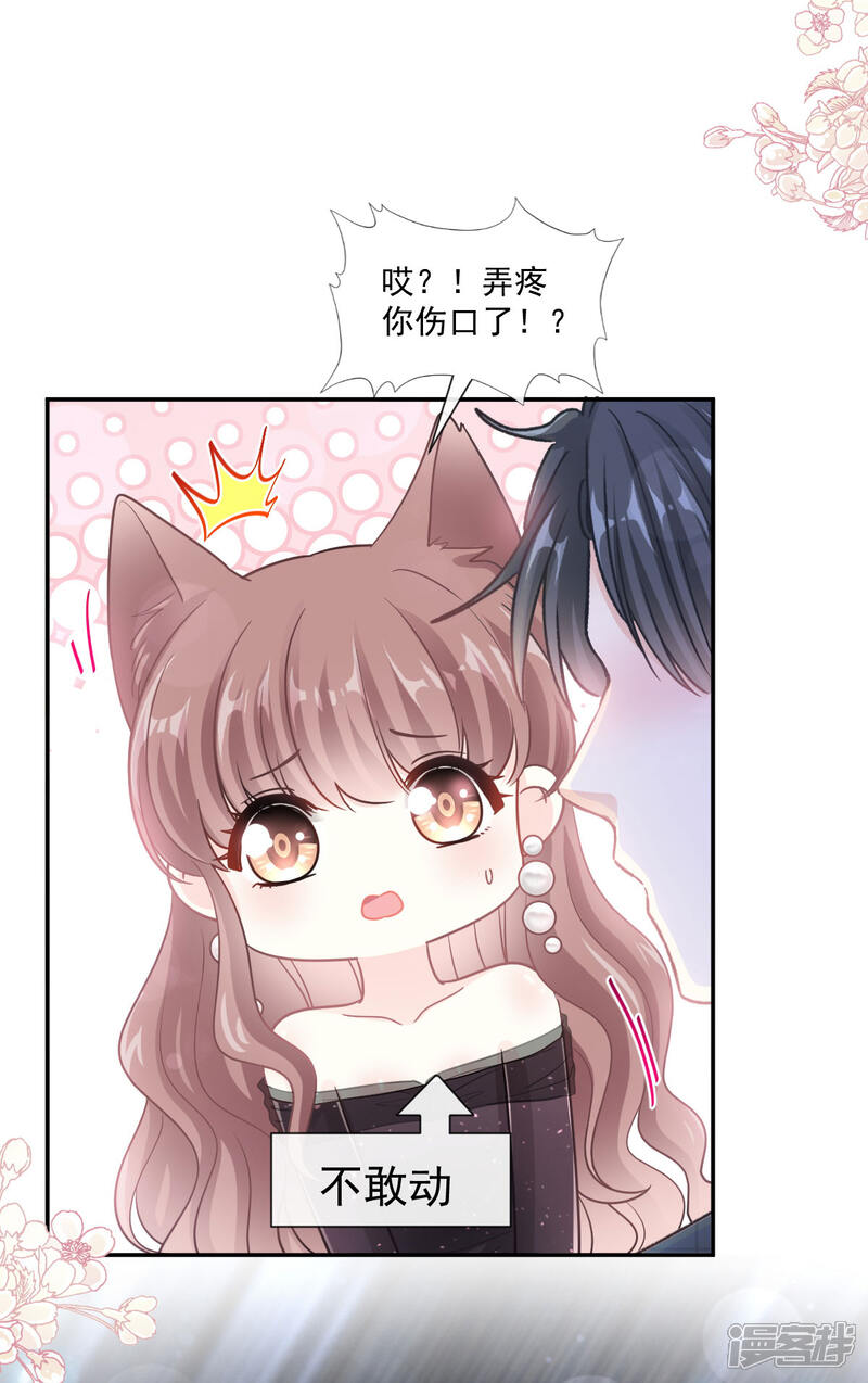 《霸道总裁轻轻爱》第125话 你上我下 第3页