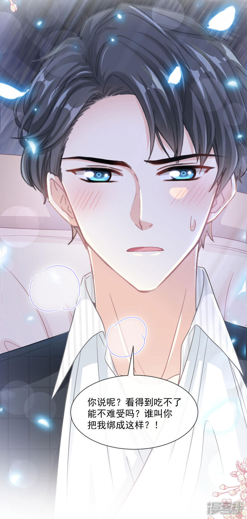 《霸道总裁轻轻爱》第125话 你上我下 第4页