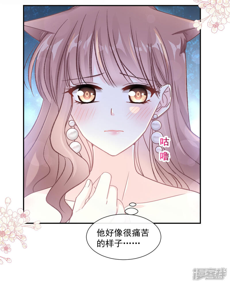 《霸道总裁轻轻爱》第125话 你上我下 第5页