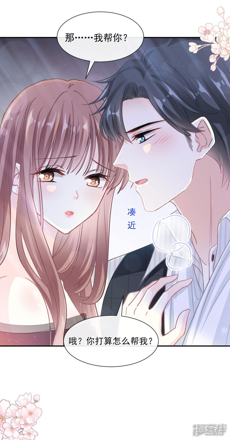 《霸道总裁轻轻爱》第125话 你上我下 第6页