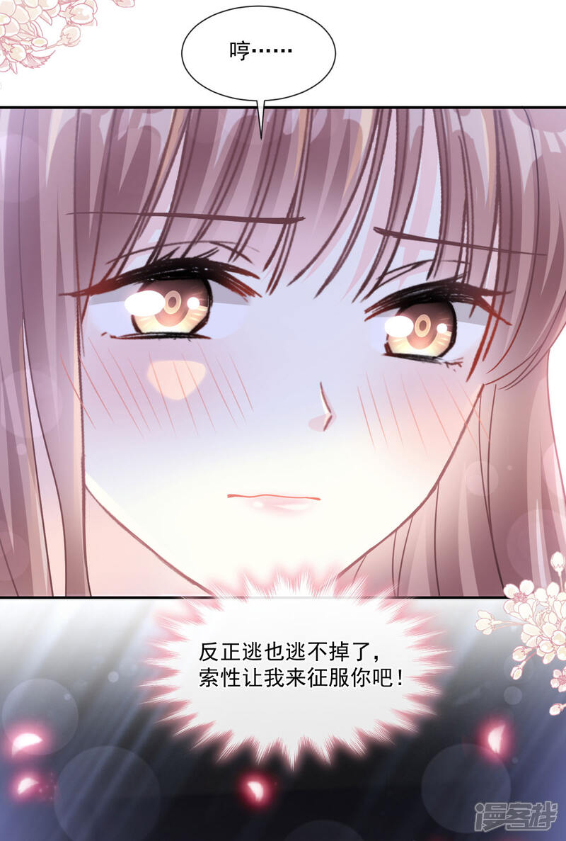 《霸道总裁轻轻爱》第125话 你上我下 第7页