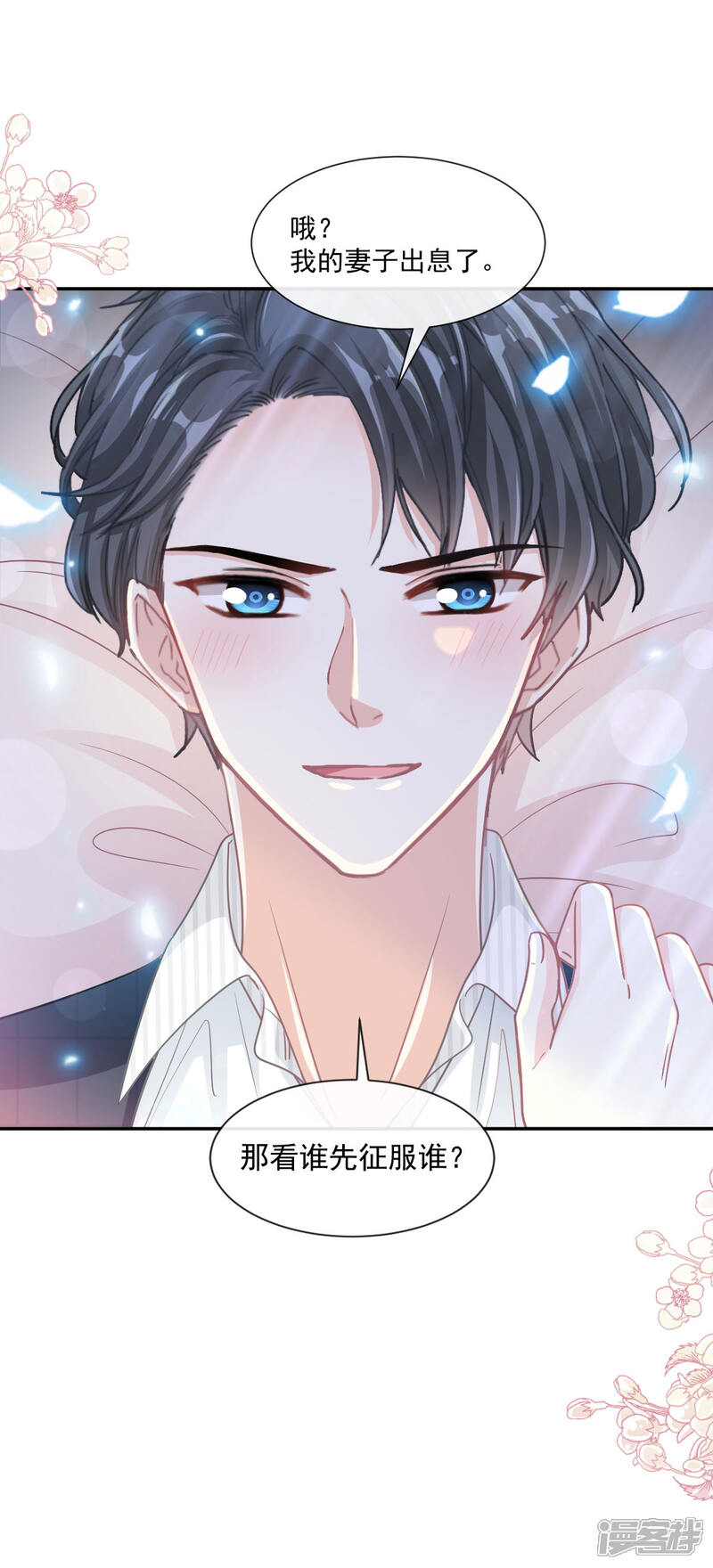 《霸道总裁轻轻爱》第125话 你上我下 第9页