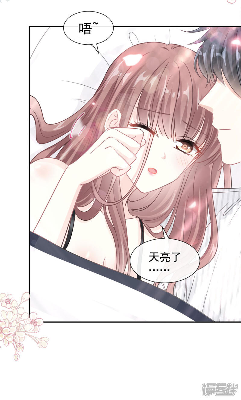 《霸道总裁轻轻爱》第126话 新婚之夜 第11页