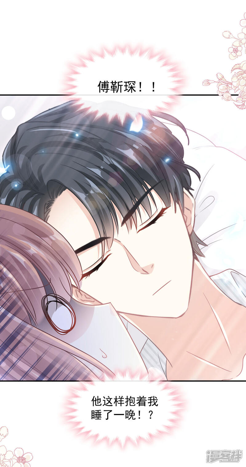 《霸道总裁轻轻爱》第126话 新婚之夜 第12页