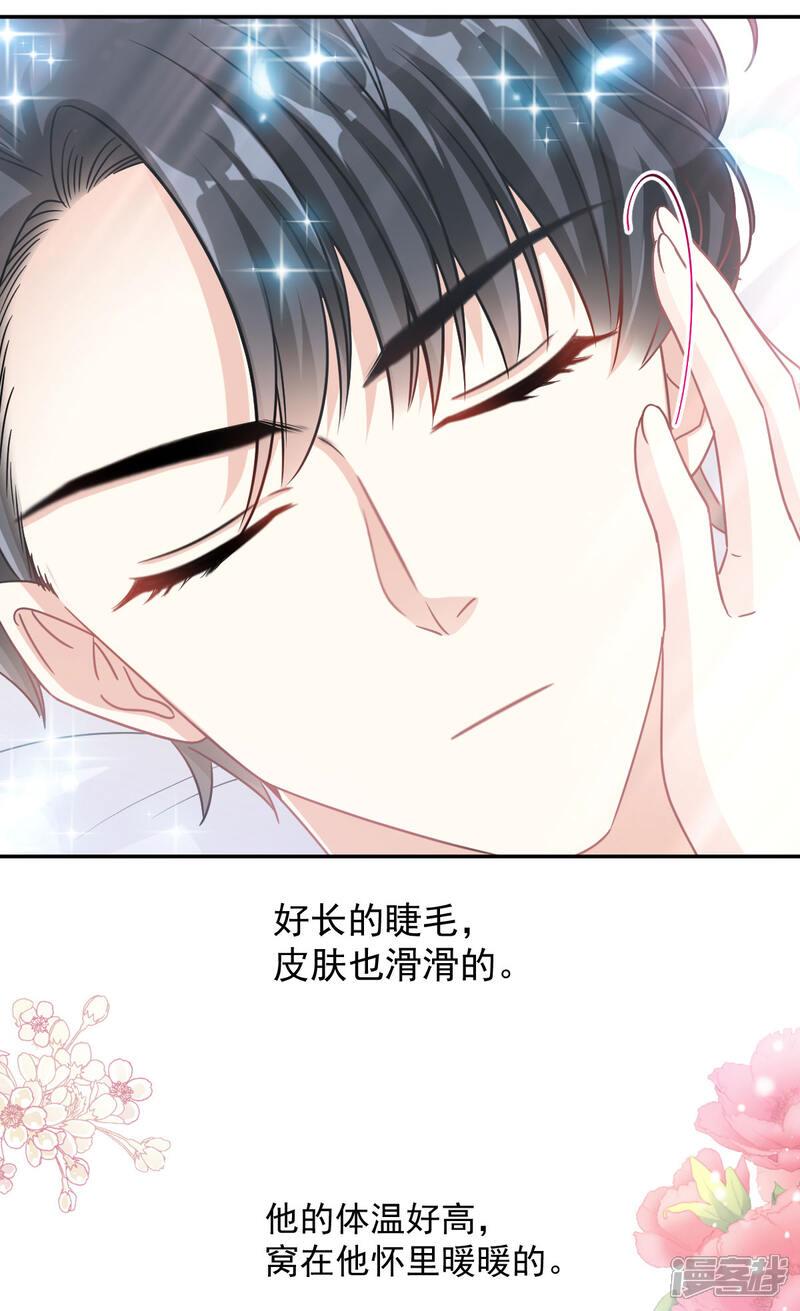 《霸道总裁轻轻爱》第126话 新婚之夜 第14页