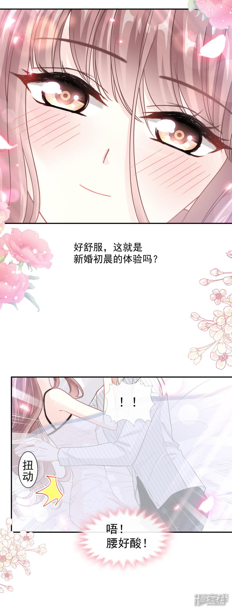 《霸道总裁轻轻爱》第126话 新婚之夜 第15页