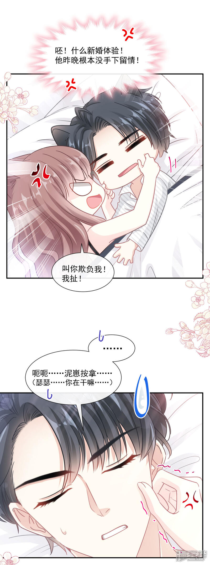 《霸道总裁轻轻爱》第126话 新婚之夜 第16页
