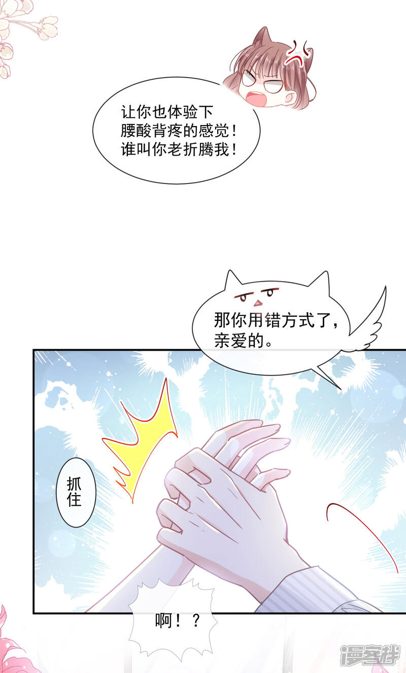 《霸道总裁轻轻爱》第126话 新婚之夜 第17页