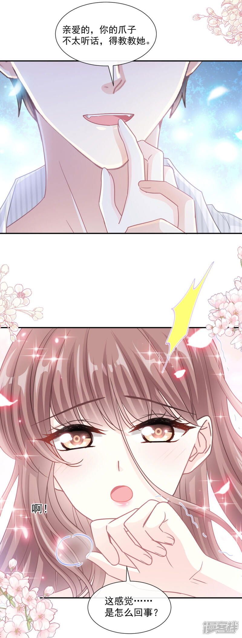 《霸道总裁轻轻爱》第126话 新婚之夜 第20页