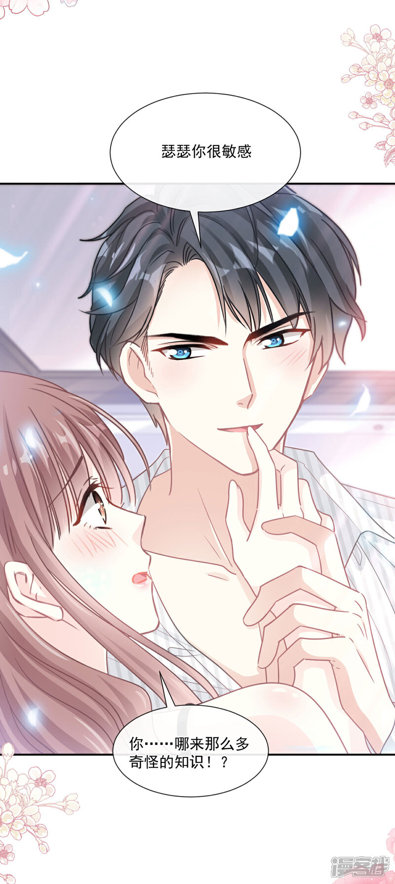 《霸道总裁轻轻爱》第126话 新婚之夜 第21页