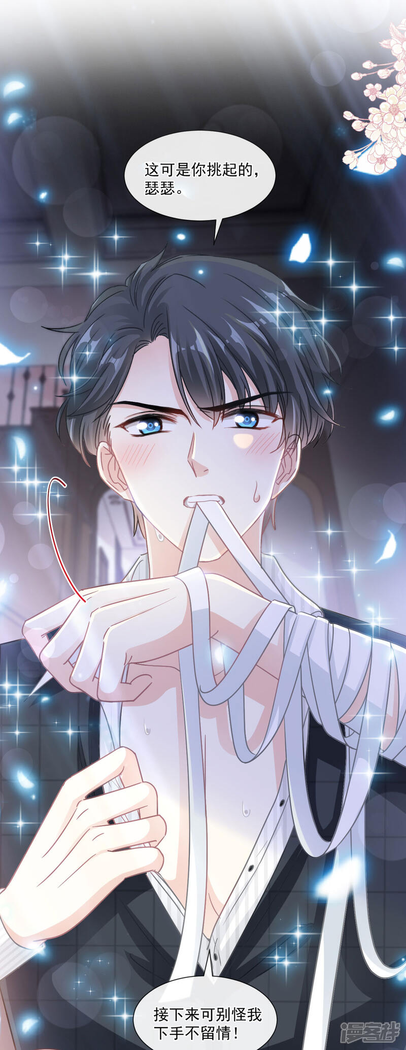 《霸道总裁轻轻爱》第126话 新婚之夜 第2页