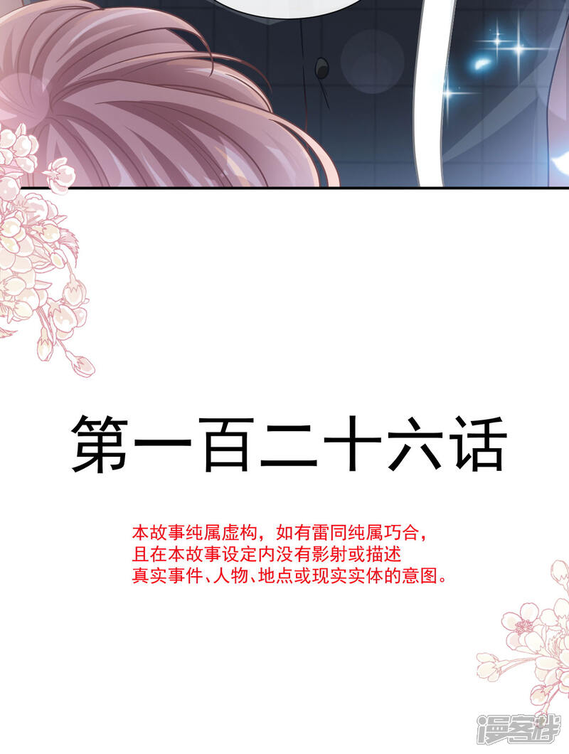 《霸道总裁轻轻爱》第126话 新婚之夜 第3页