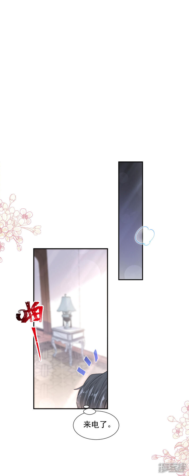 《霸道总裁轻轻爱》第126话 新婚之夜 第5页