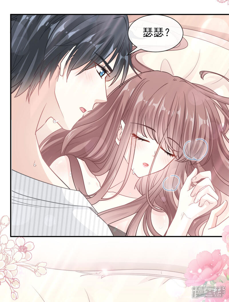 《霸道总裁轻轻爱》第126话 新婚之夜 第6页
