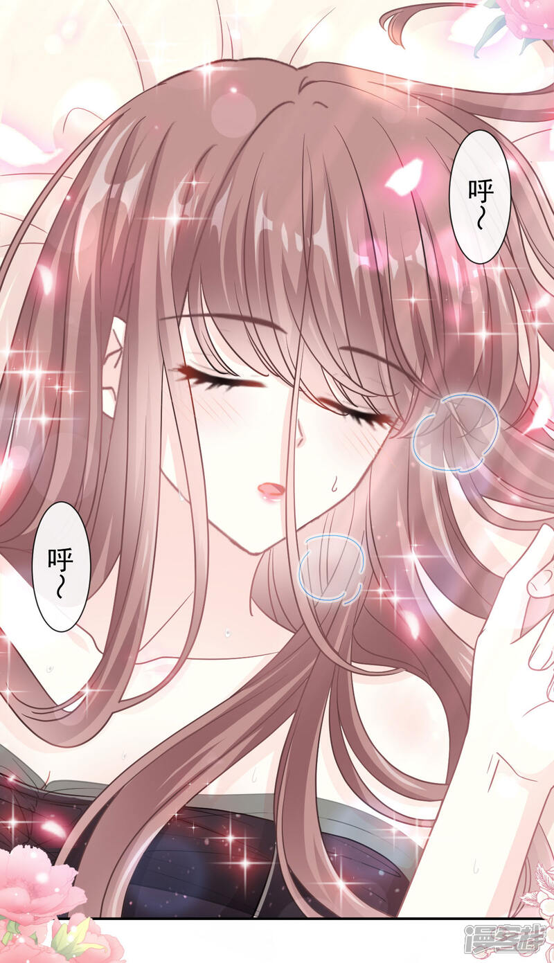 《霸道总裁轻轻爱》第126话 新婚之夜 第7页