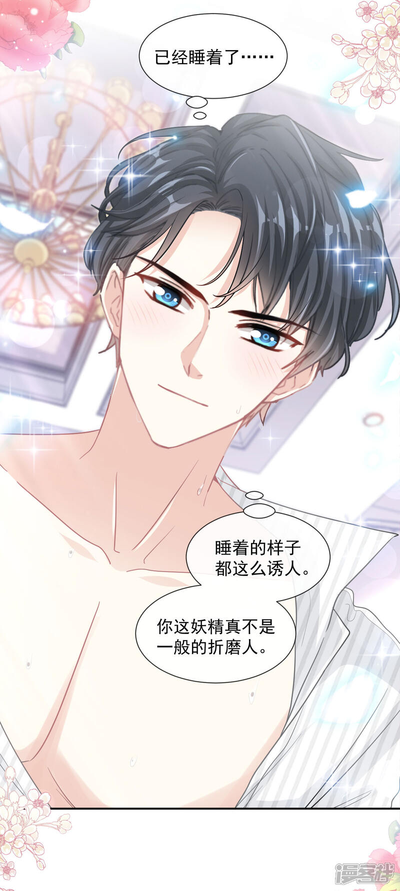 《霸道总裁轻轻爱》第126话 新婚之夜 第8页