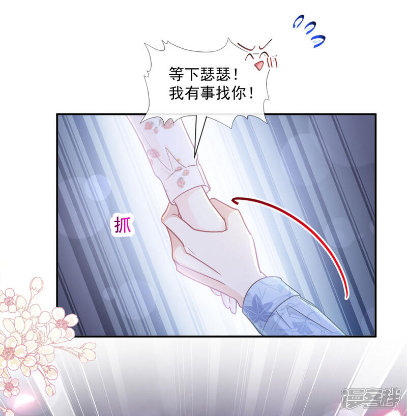 《霸道总裁轻轻爱》第127话 复仇开始 第10页