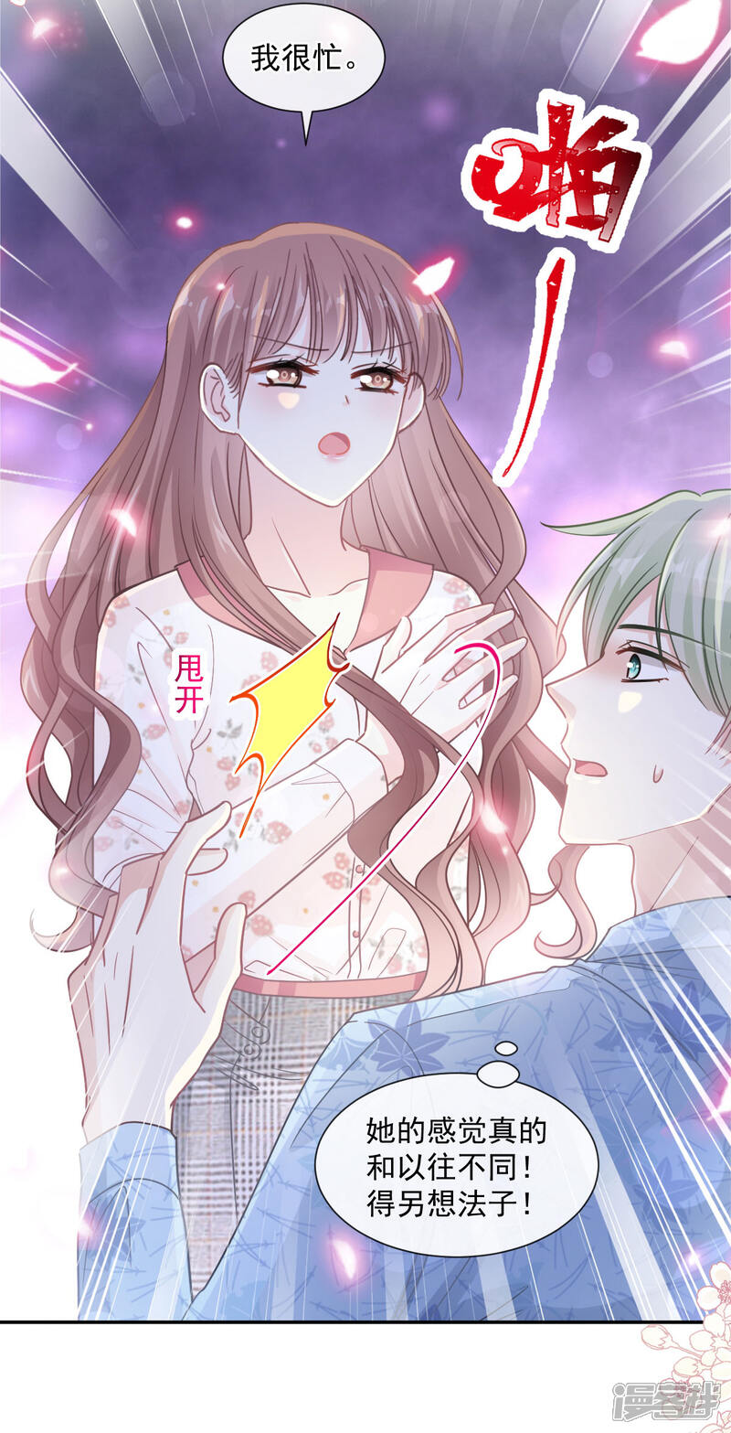 《霸道总裁轻轻爱》第127话 复仇开始 第11页