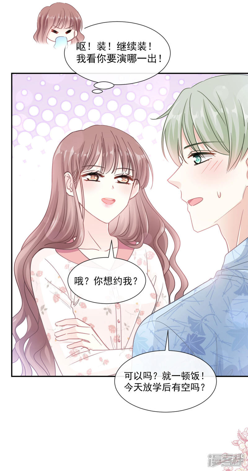 《霸道总裁轻轻爱》第127话 复仇开始 第13页