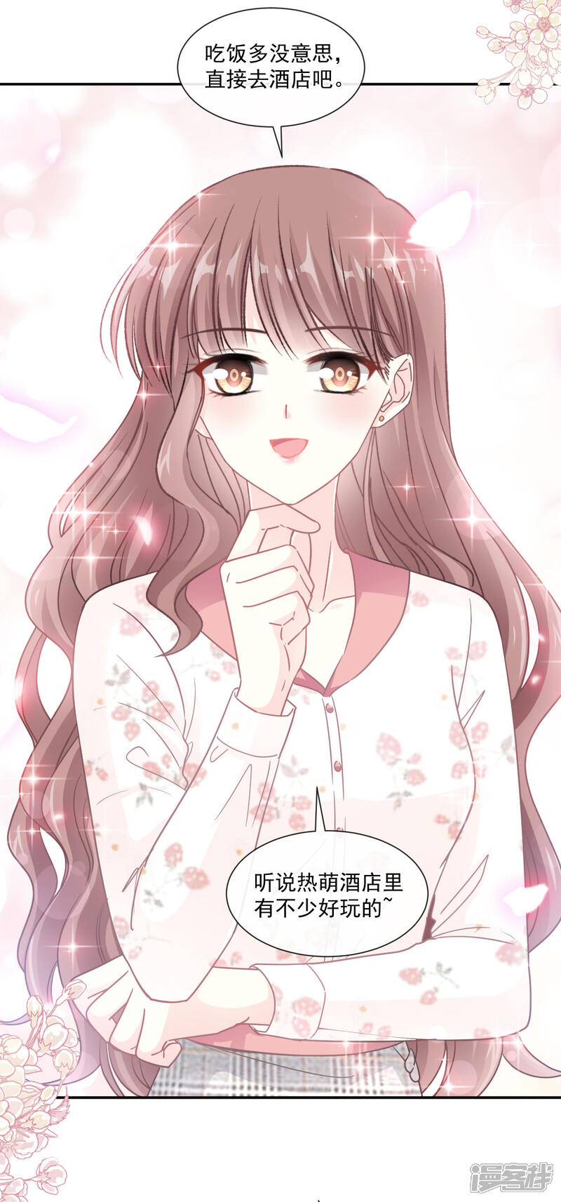 《霸道总裁轻轻爱》第127话 复仇开始 第14页