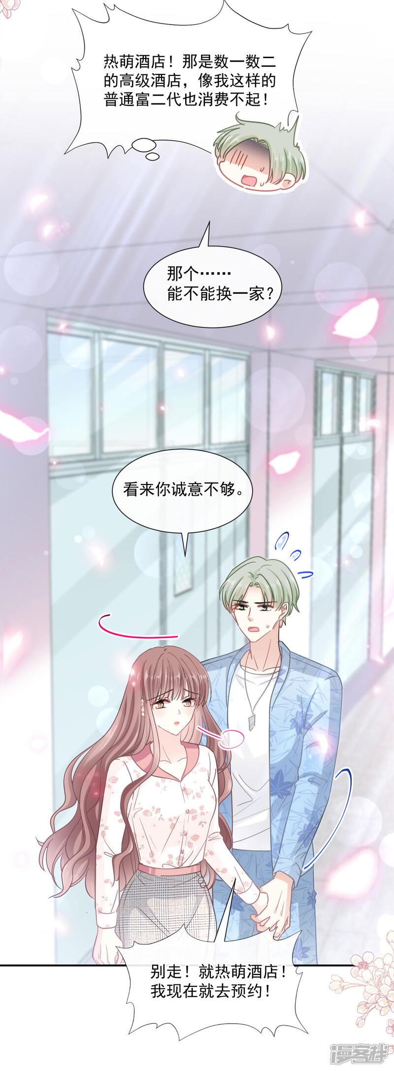 《霸道总裁轻轻爱》第127话 复仇开始 第15页