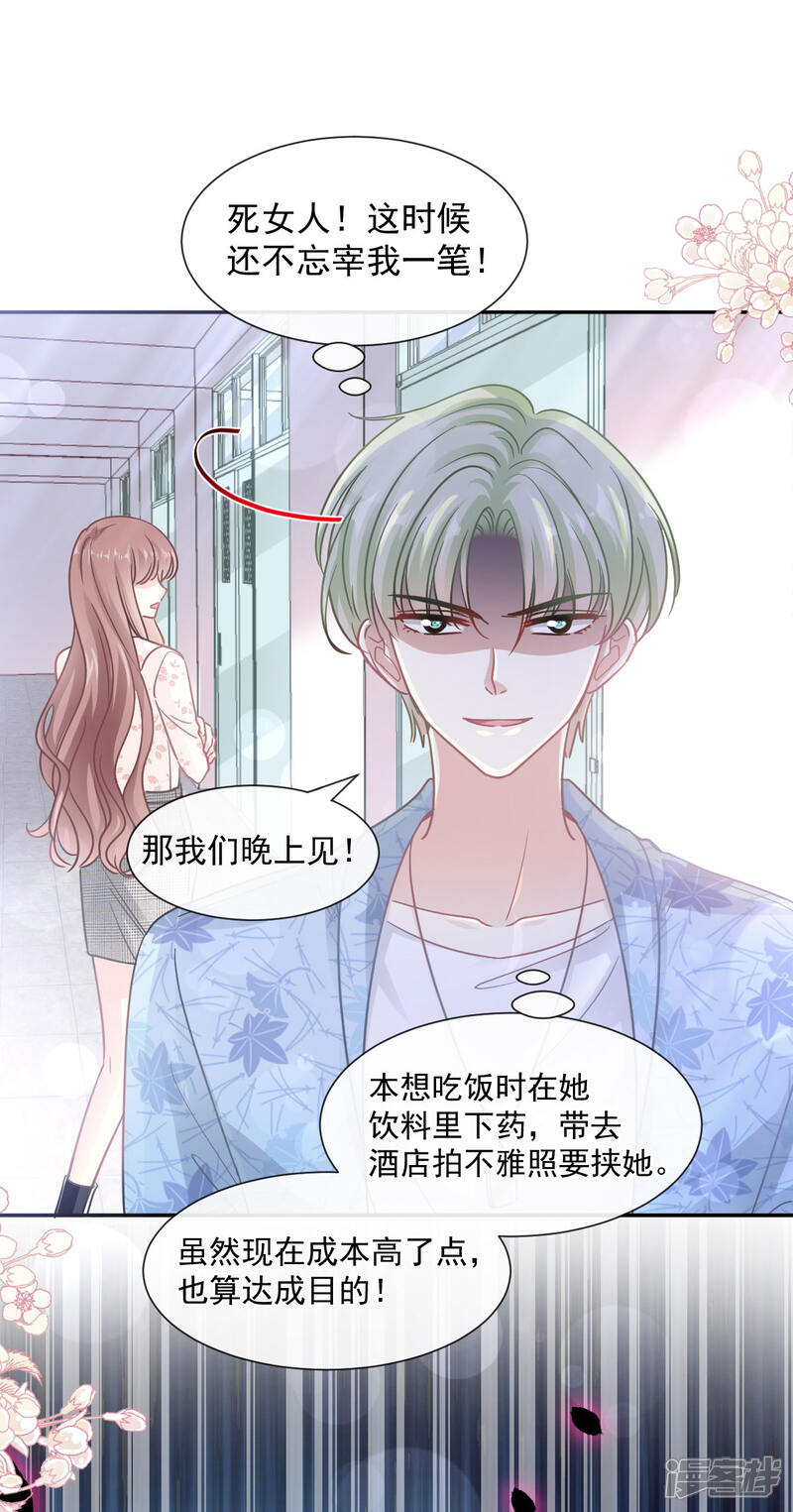 《霸道总裁轻轻爱》第127话 复仇开始 第16页
