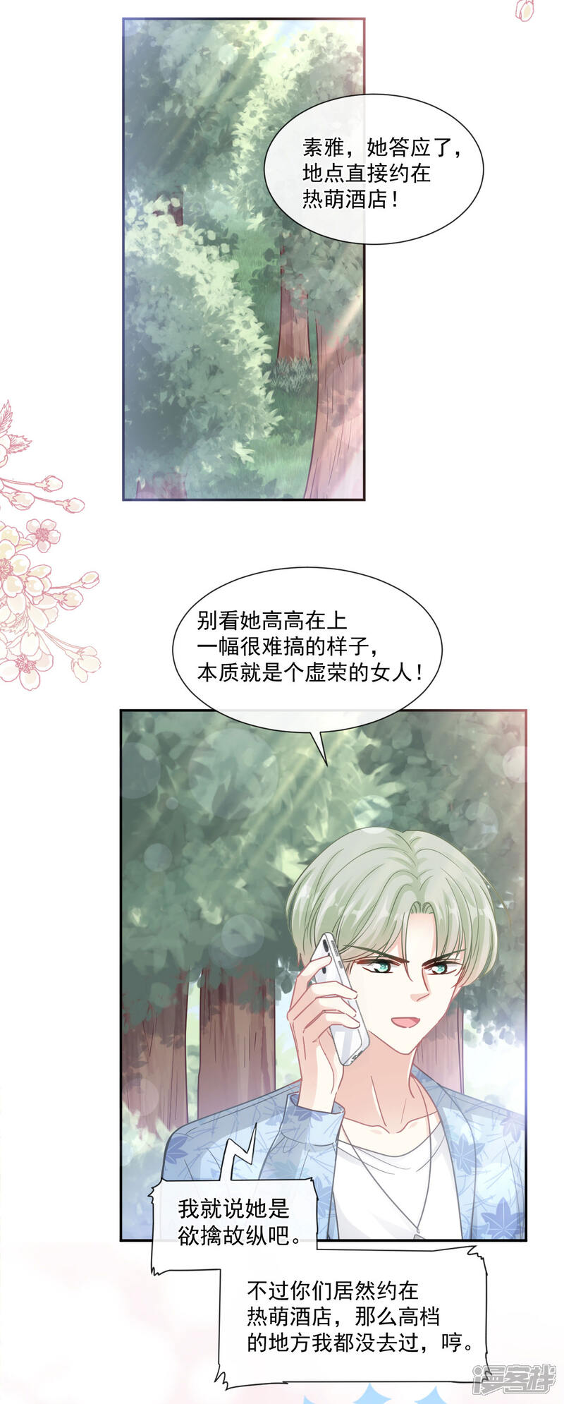 《霸道总裁轻轻爱》第127话 复仇开始 第18页