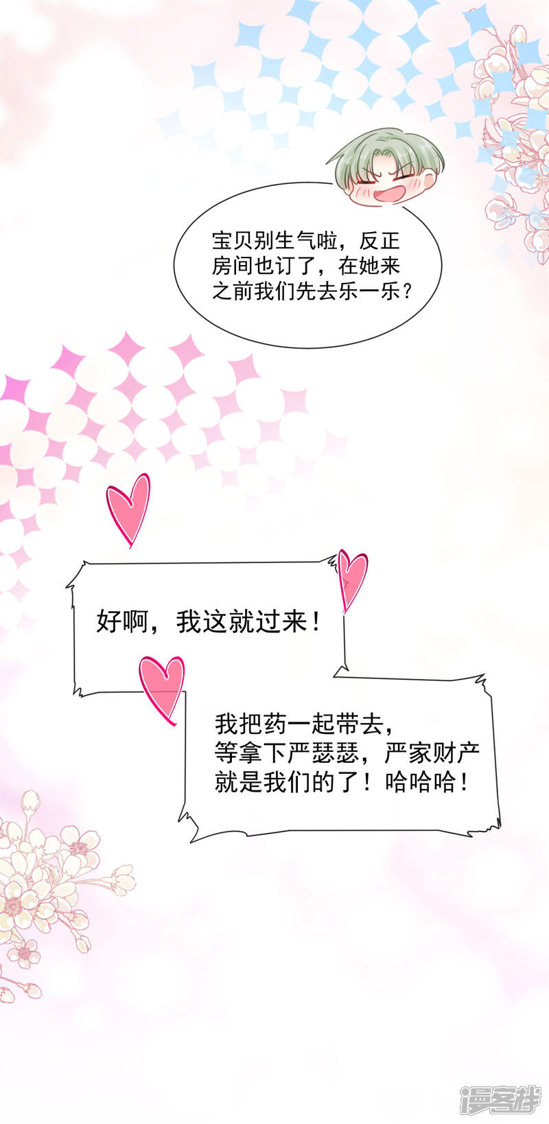 《霸道总裁轻轻爱》第127话 复仇开始 第19页