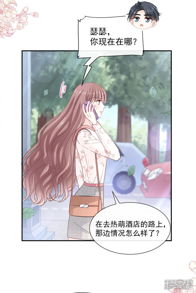 《霸道总裁轻轻爱》第127话 复仇开始 第21页