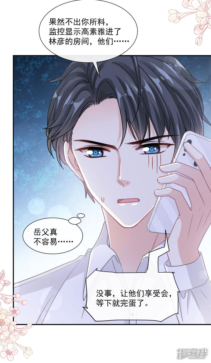 《霸道总裁轻轻爱》第127话 复仇开始 第22页