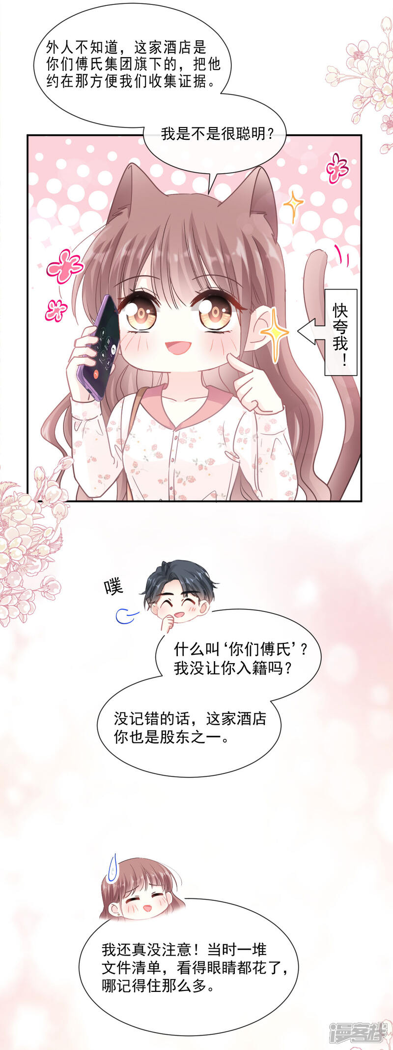 《霸道总裁轻轻爱》第127话 复仇开始 第23页