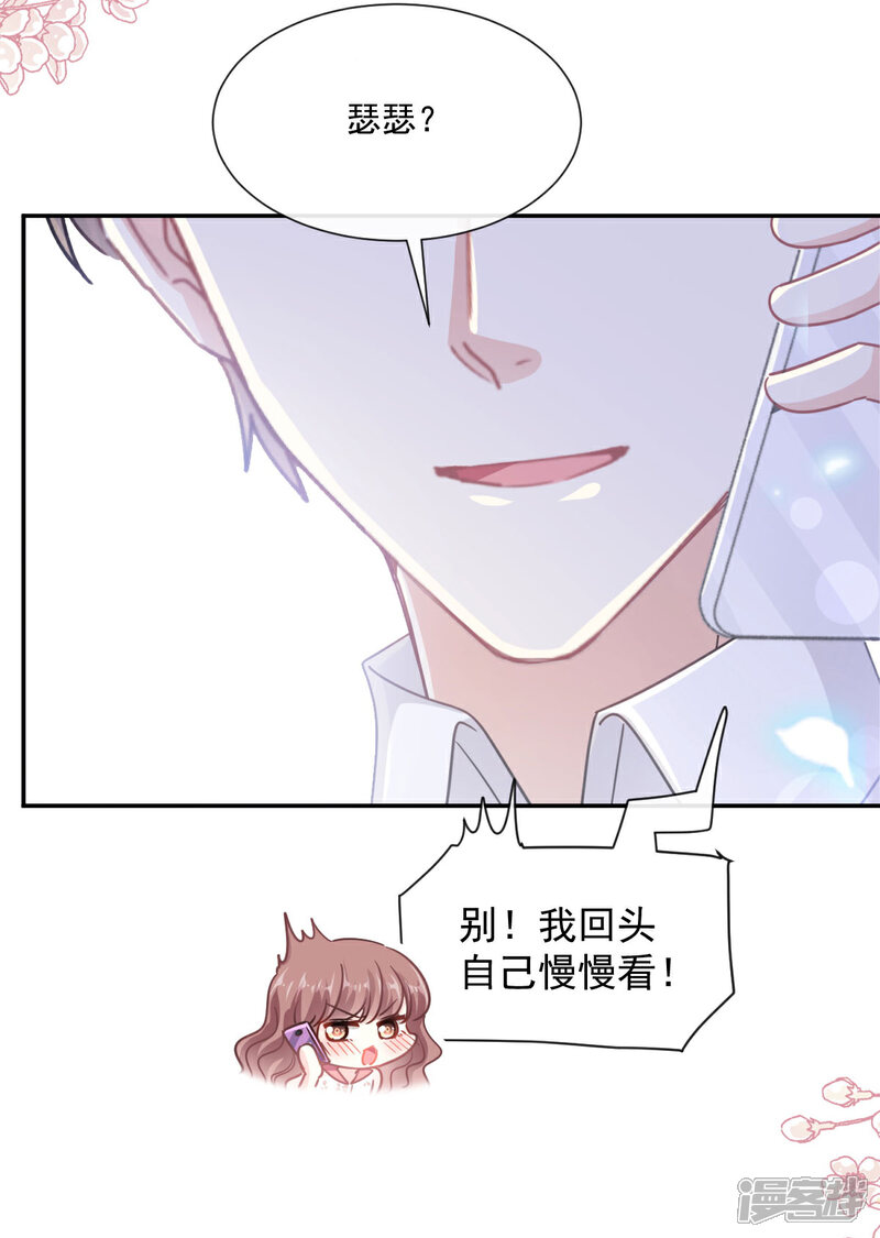 《霸道总裁轻轻爱》第127话 复仇开始 第25页
