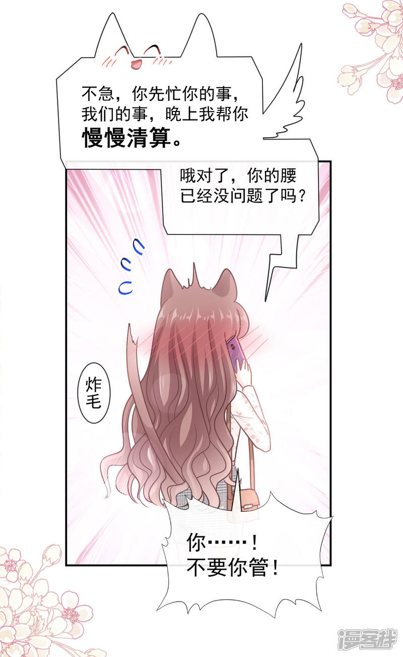 《霸道总裁轻轻爱》第127话 复仇开始 第26页
