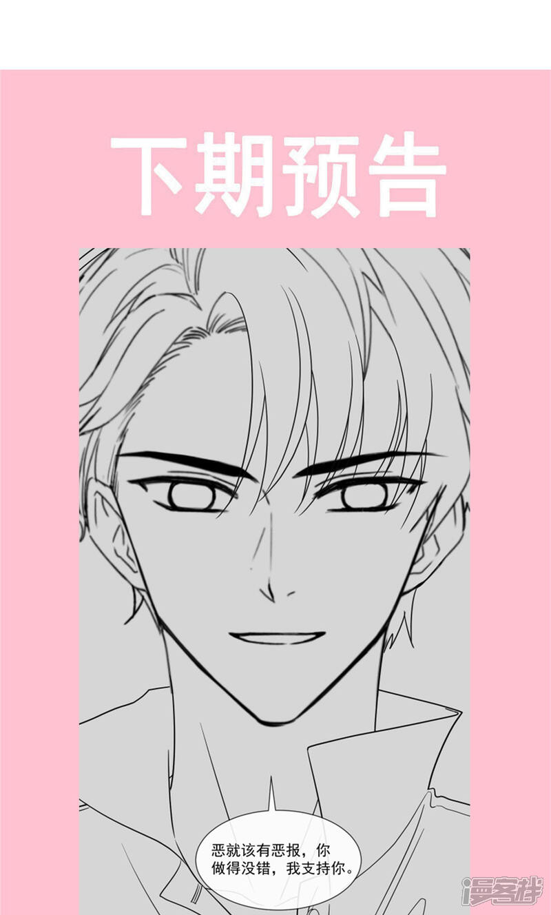 《霸道总裁轻轻爱》第127话 复仇开始 第28页