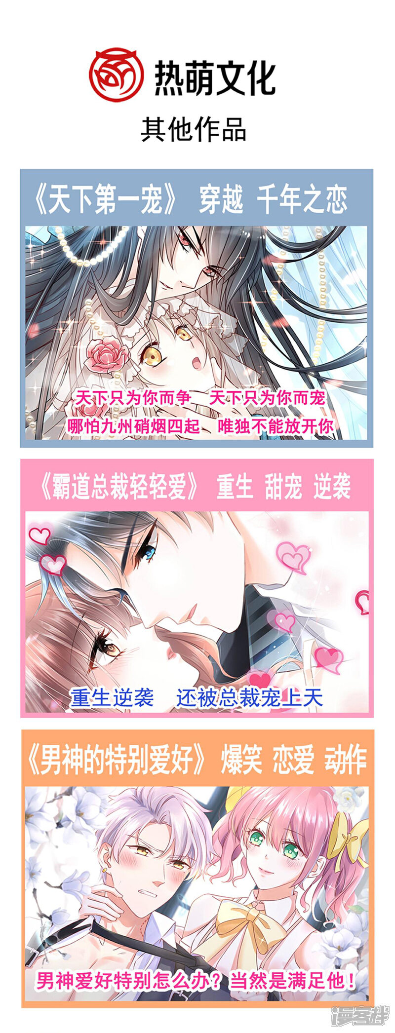 《霸道总裁轻轻爱》第127话 复仇开始 第30页