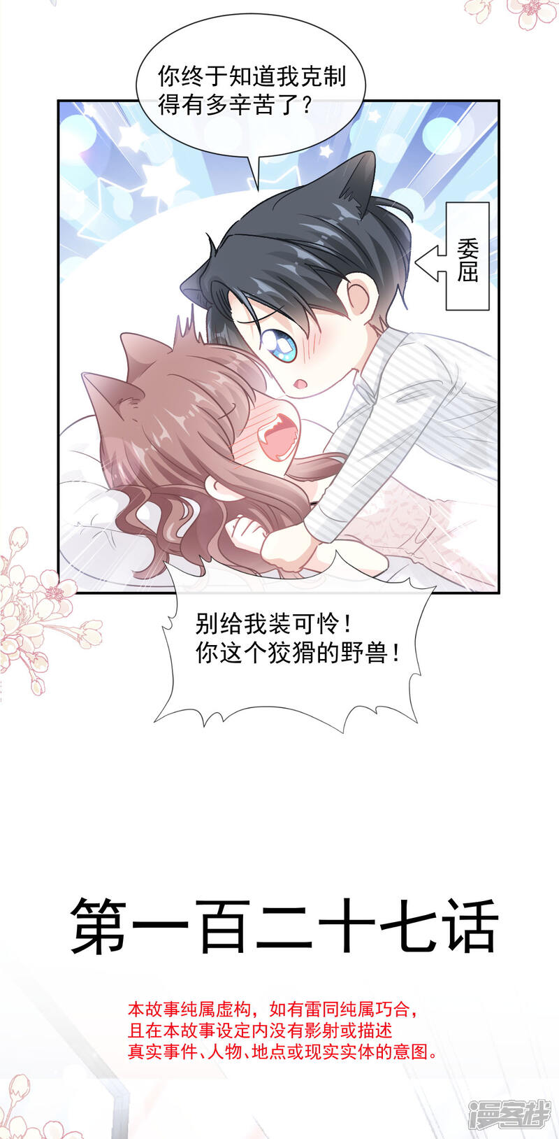 《霸道总裁轻轻爱》第127话 复仇开始 第3页