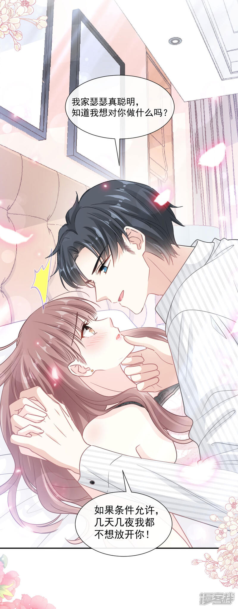 《霸道总裁轻轻爱》第127话 复仇开始 第4页