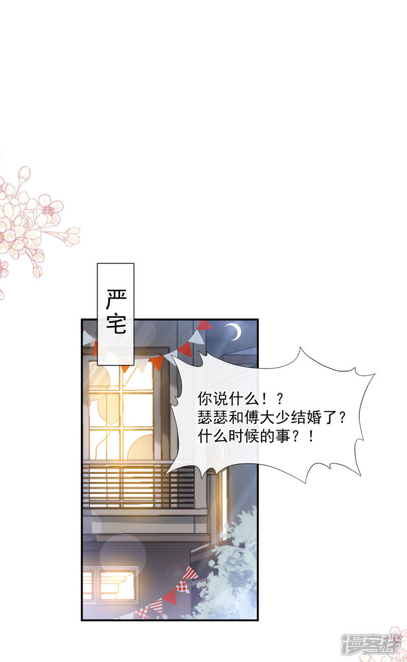 《霸道总裁轻轻爱》第127话 复仇开始 第5页