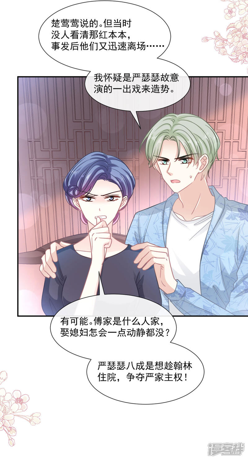 《霸道总裁轻轻爱》第127话 复仇开始 第6页