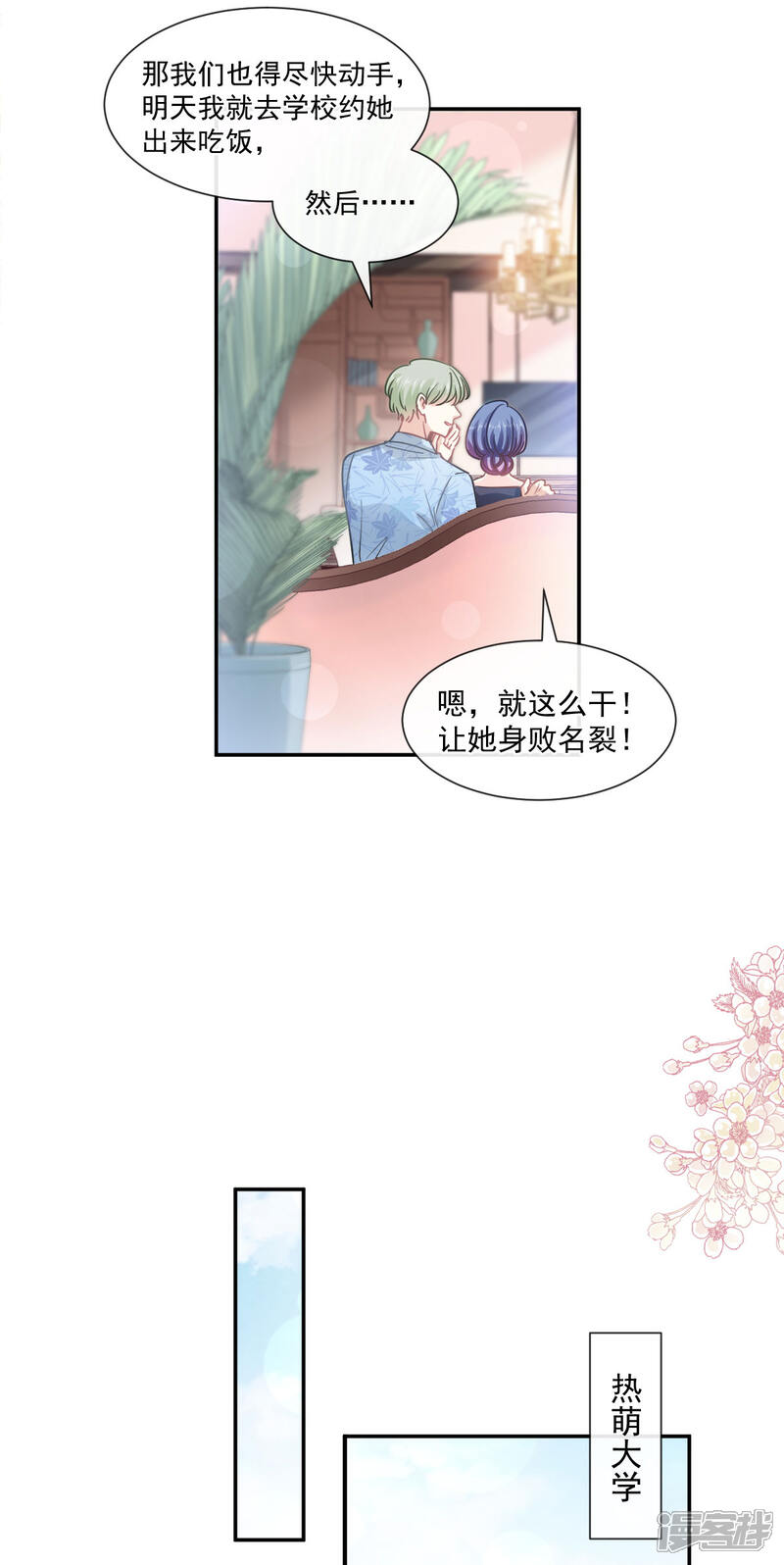 《霸道总裁轻轻爱》第127话 复仇开始 第7页