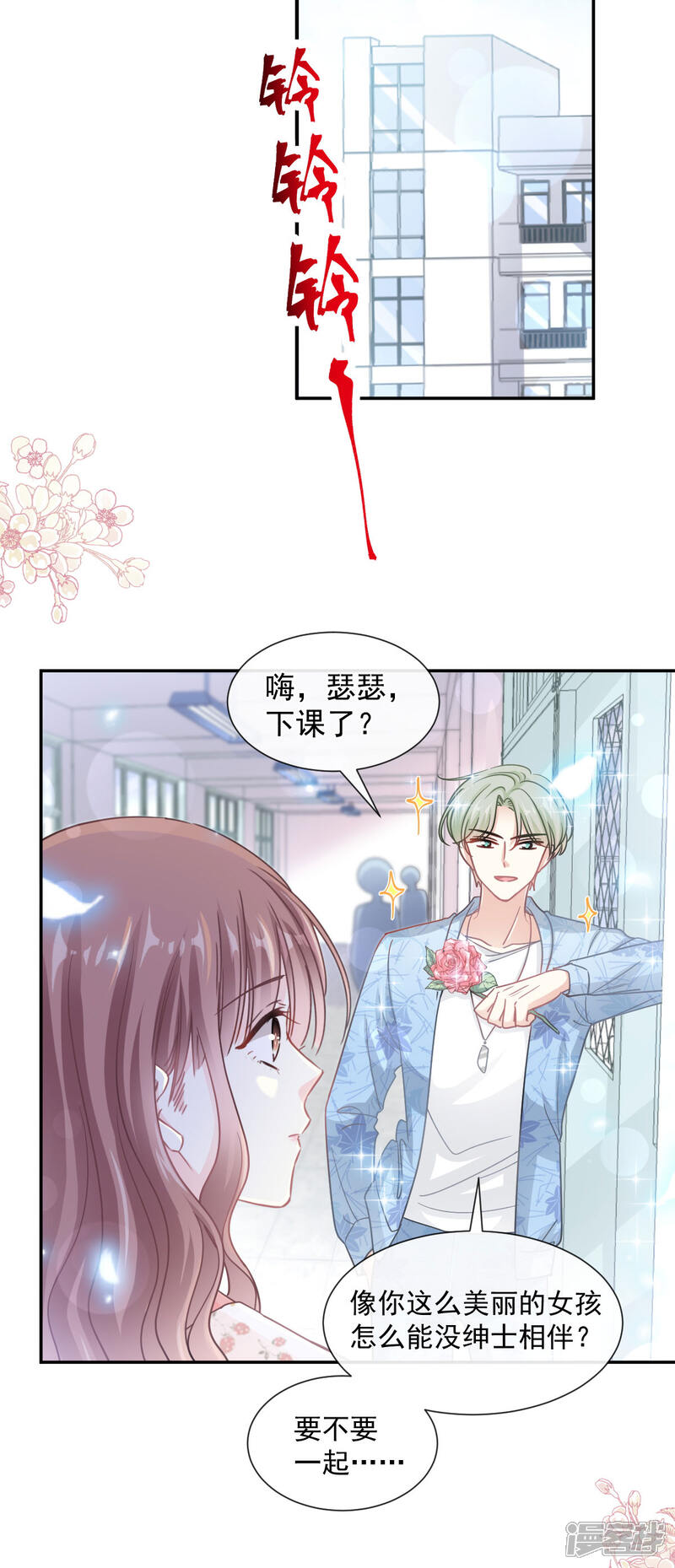 《霸道总裁轻轻爱》第127话 复仇开始 第8页