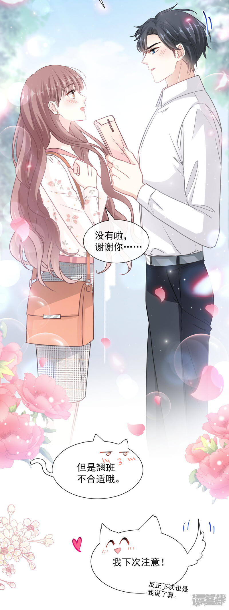《霸道总裁轻轻爱》第128话 我支持你 第13页
